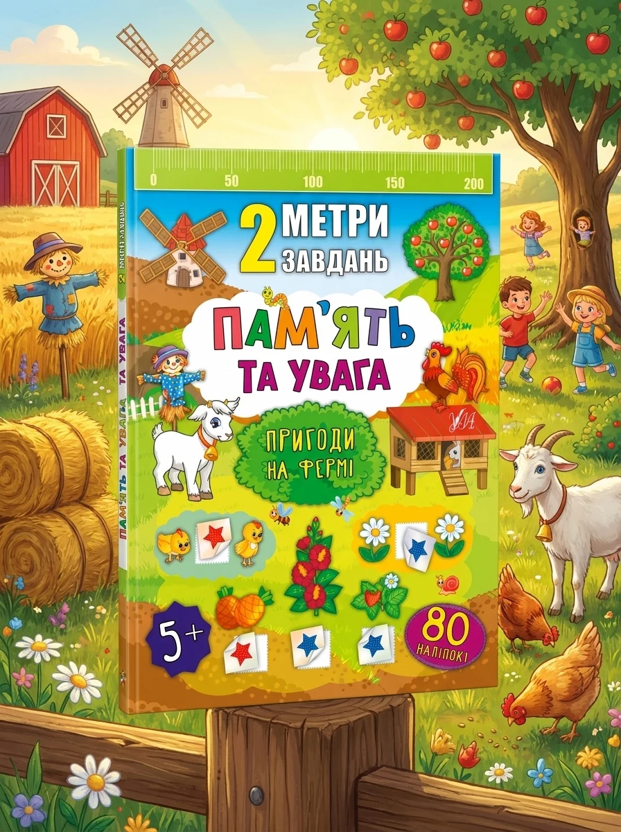Пам’ять та увага. Пригоди на фермі — фото 2