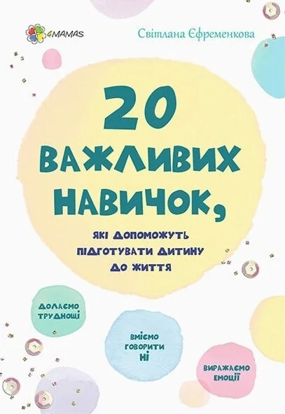 20 важливих навичок, які допоможуть підготувати дитину до життя