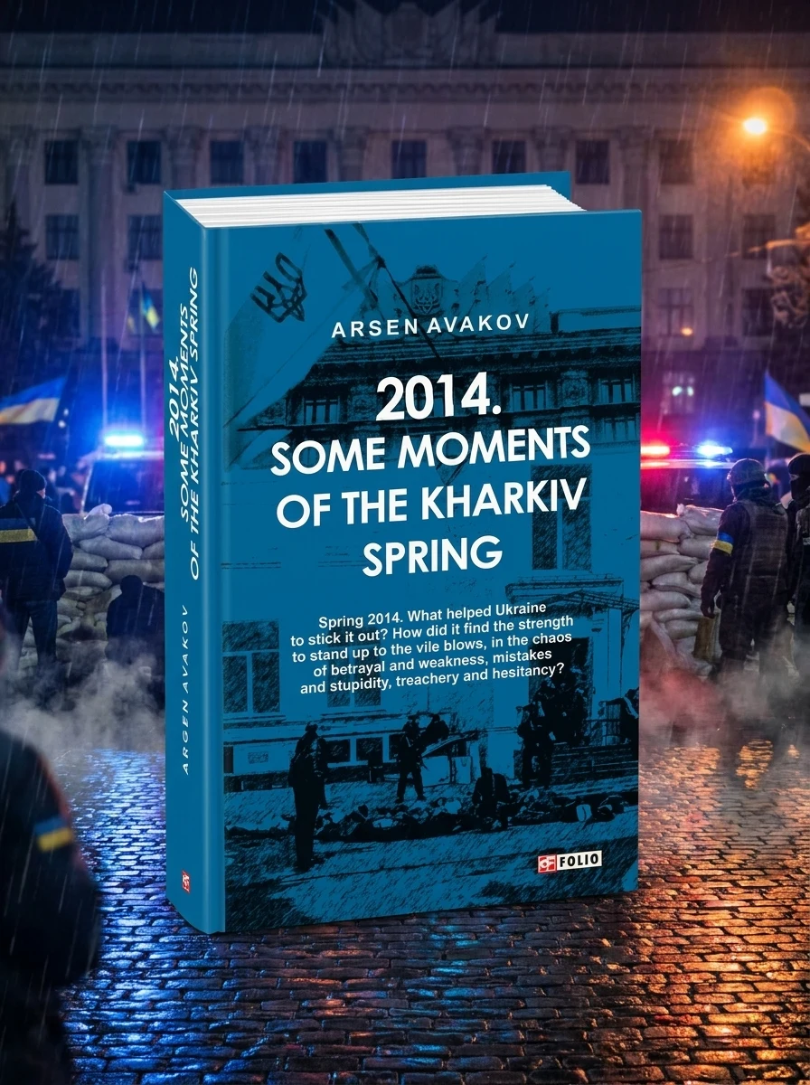 2014. Some moments of the kharkiv spring | купити книгу онлайн