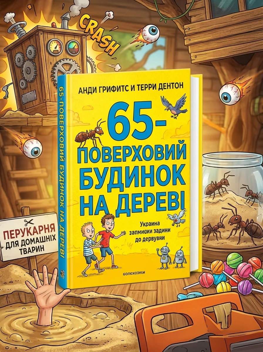 65-поверховий будинок на дереві