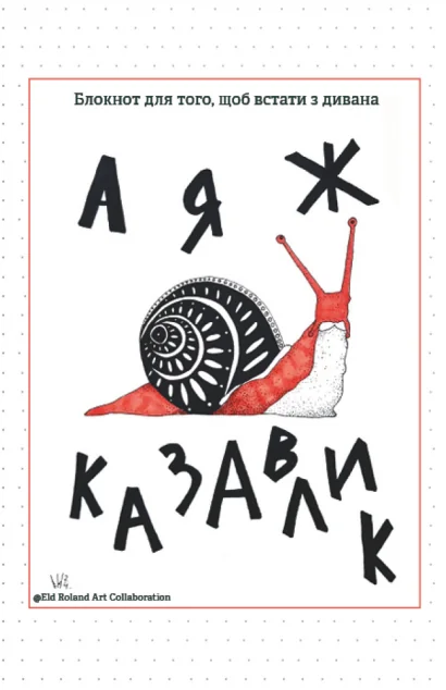 А я ж казавлик — Наталія Васильєва