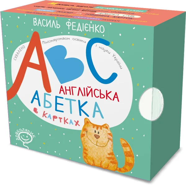 ABC. Англійська абетка в картках — Школа
