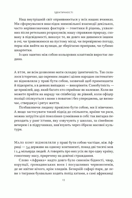Африка — не країна — Наш Формат