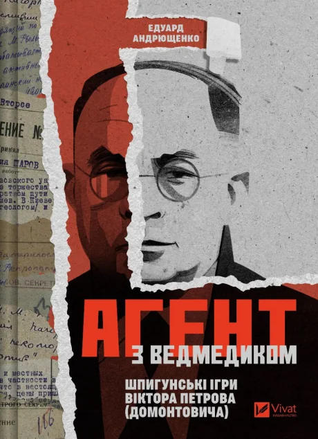 Агент з ведмедиком — Історія та культура України