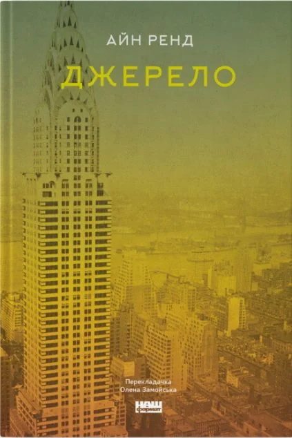 Джерело — Класична зарубіжна проза