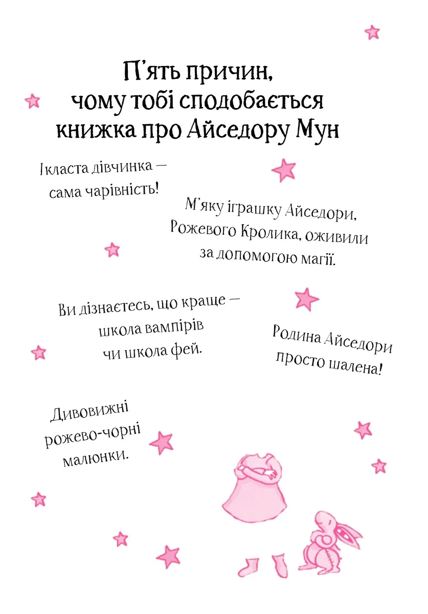 Айседора Мун іде до школи. Айседора Мун. Книга 1 — Гаррієт Мункастер, фото 5