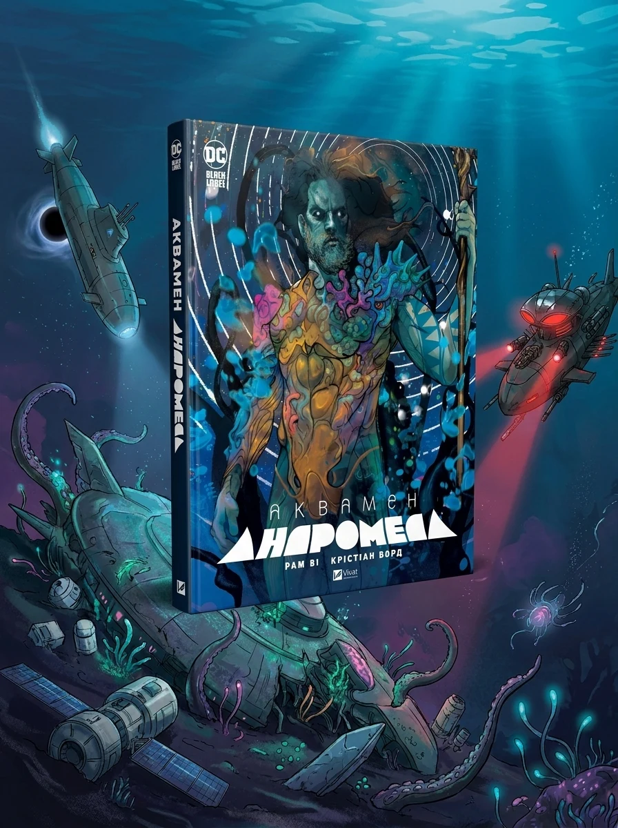 Аквамен: Андромеда — DC