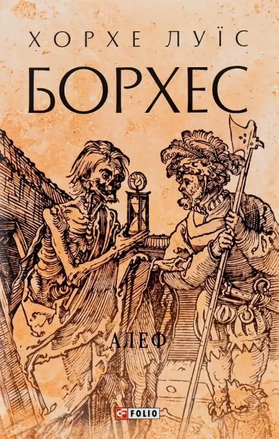 Алеф | купити книгу онлайн