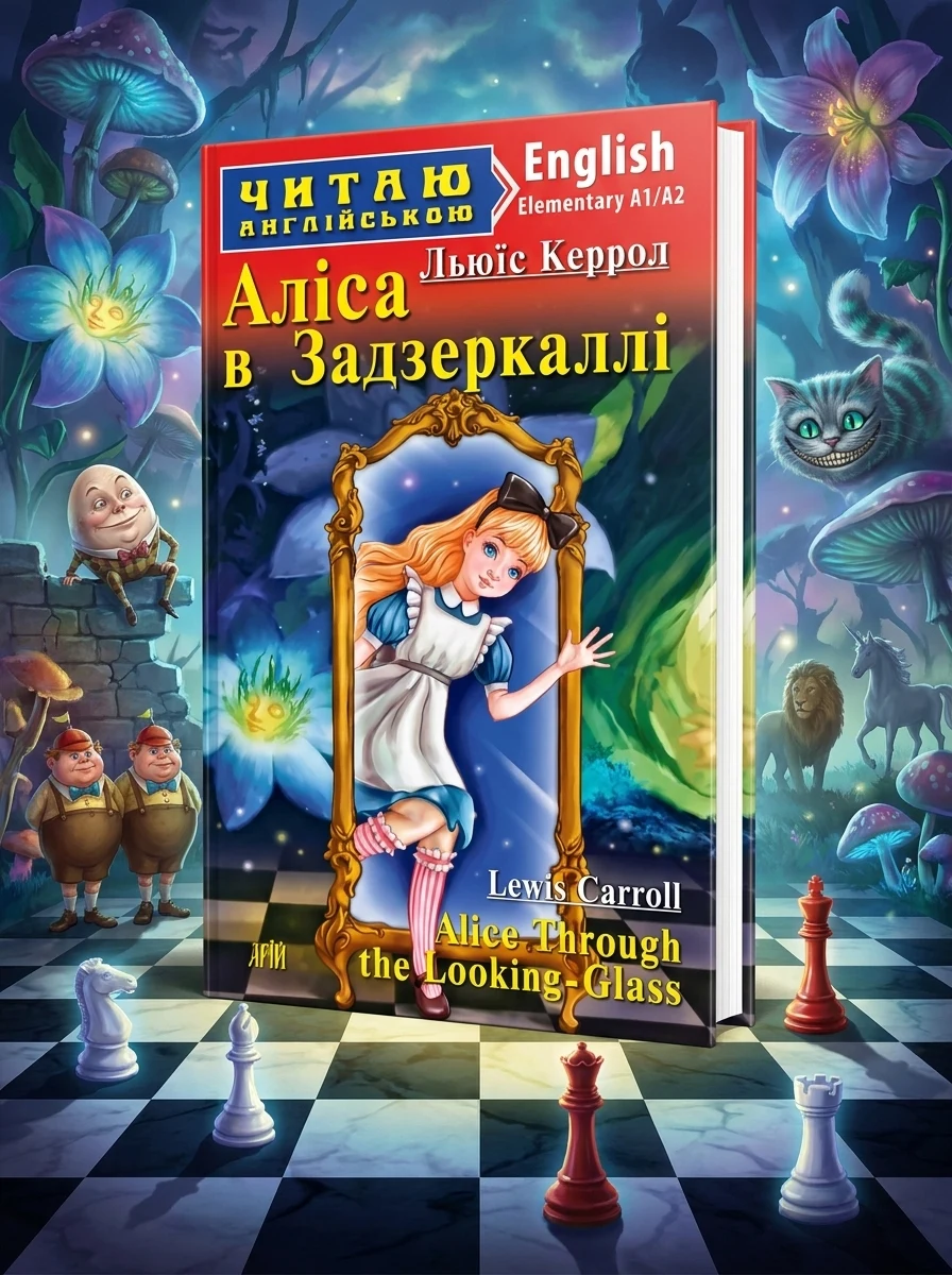 Alice Through the Looking-Glass — Дитяча література іноземними мовами