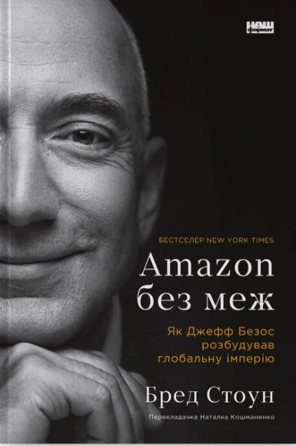 Amazon без меж — Історії успіху