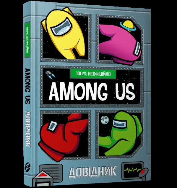 Among Us. Довідник — Лорбуки