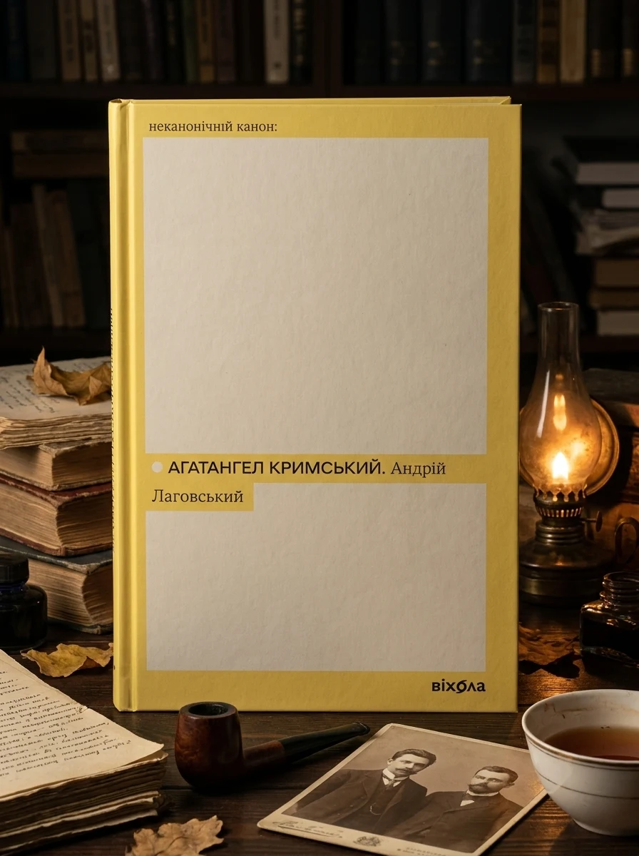 Андрій Лаговський — Класична українська проза