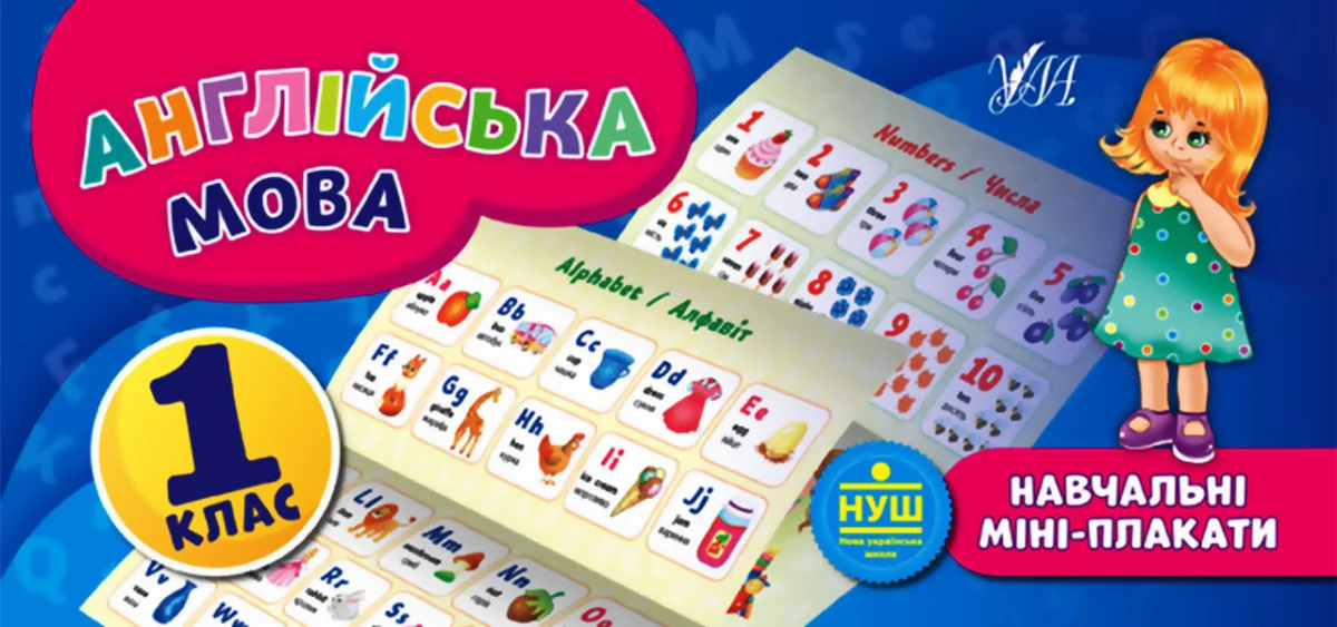Англійська мова. Навчальні міні-плакати. 1 клас — Розвивальні книги
