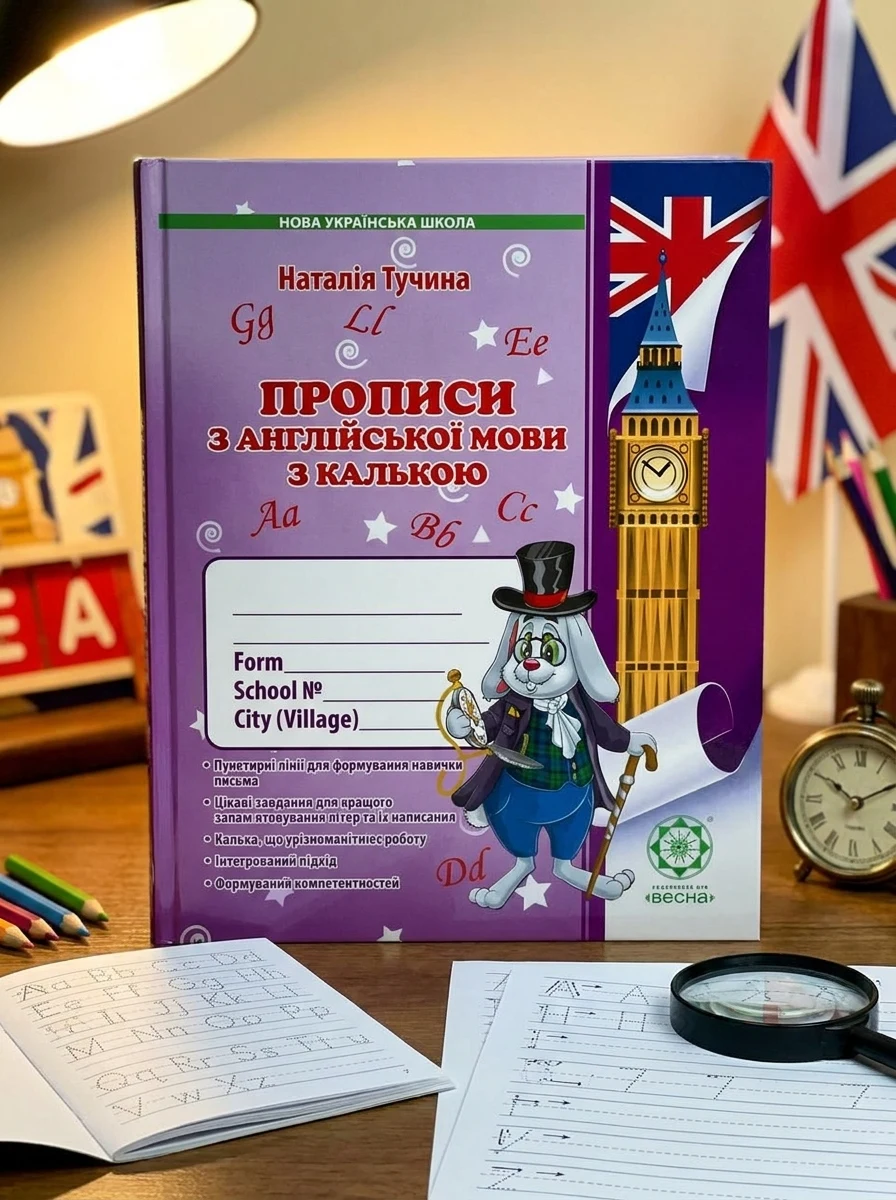 Прописи з англійської мови з калькою. 1 клас — Підготовка до школи