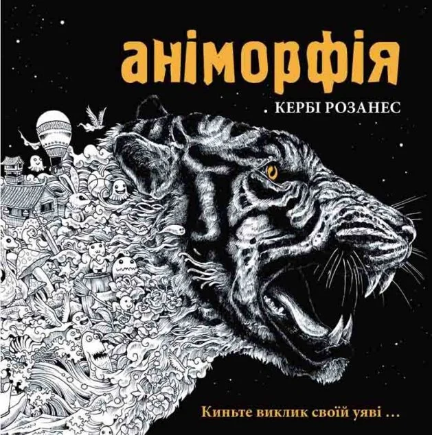 Аніморфія