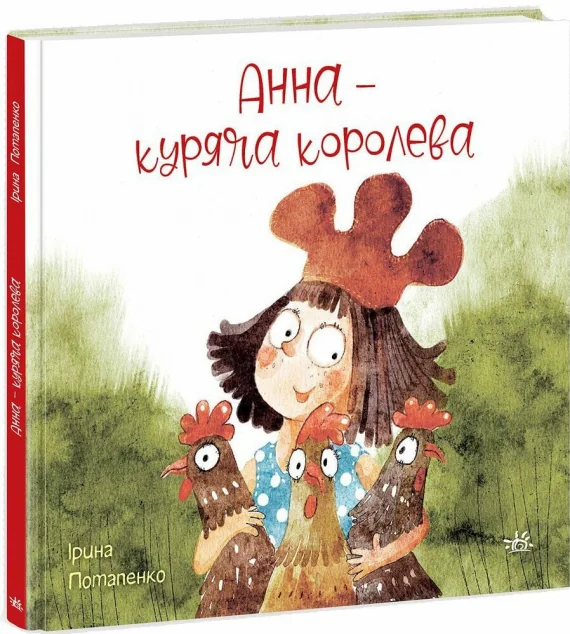 Анна – куряча королева — Дитяча проза