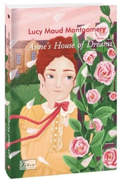Anne's House of Dreams (адаптований текст) — Класична проза