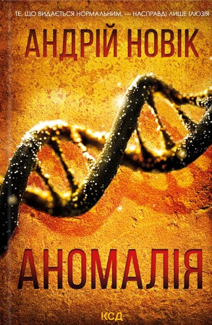 Аномалія