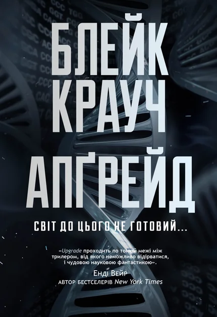 Апґрейд