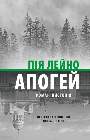 Апогей — Астролябія