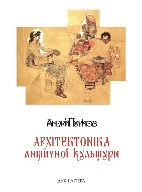 Архітектоніка античної культури — Мистецтво