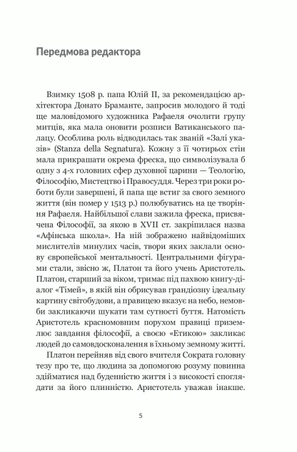 Аристотель. Дуже коротке введення — Джонатан Барнс