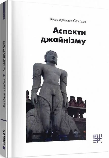 Аспекти джайнізму