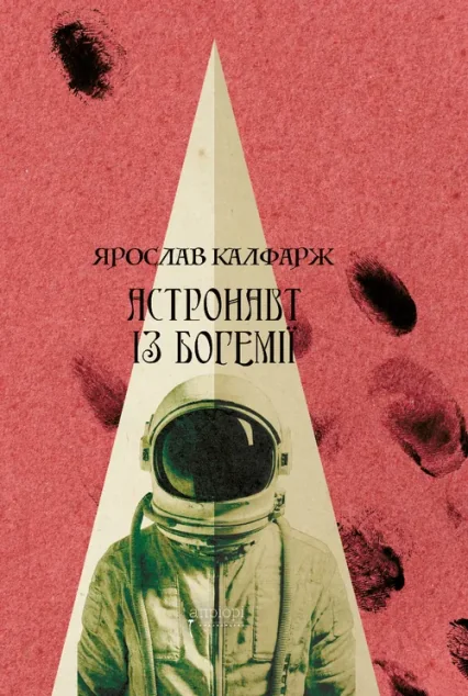 Астронавт із Богемії — Апріорі