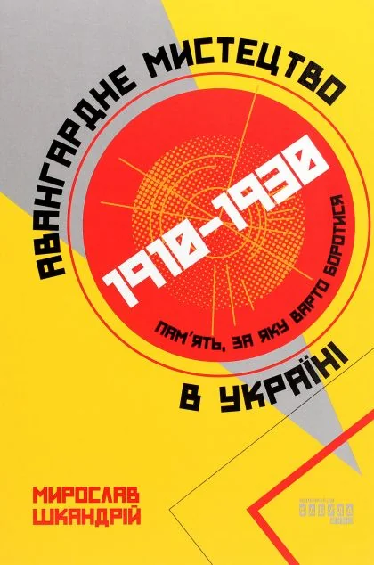 Авангардне мистецтво в Україні, 1910–1930 — Історія та культура України