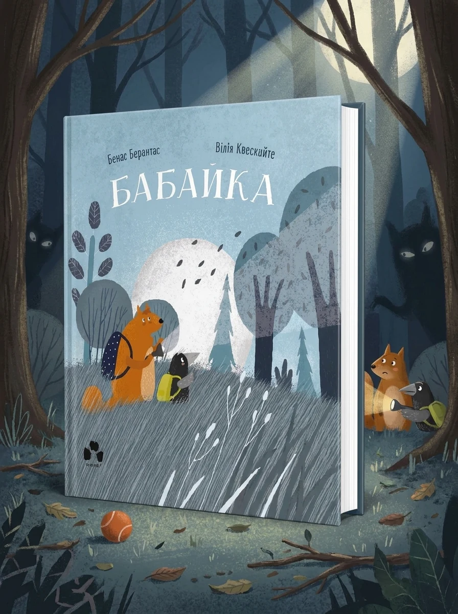 Бабайка | купити книгу онлайн