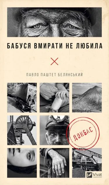 Бабуся вмирати не любила — Сучасна українська проза