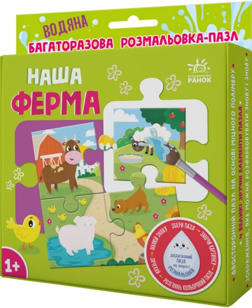Багаторазова водна розмальовка-пазл. Наша ферма — Розмальовки для дітей