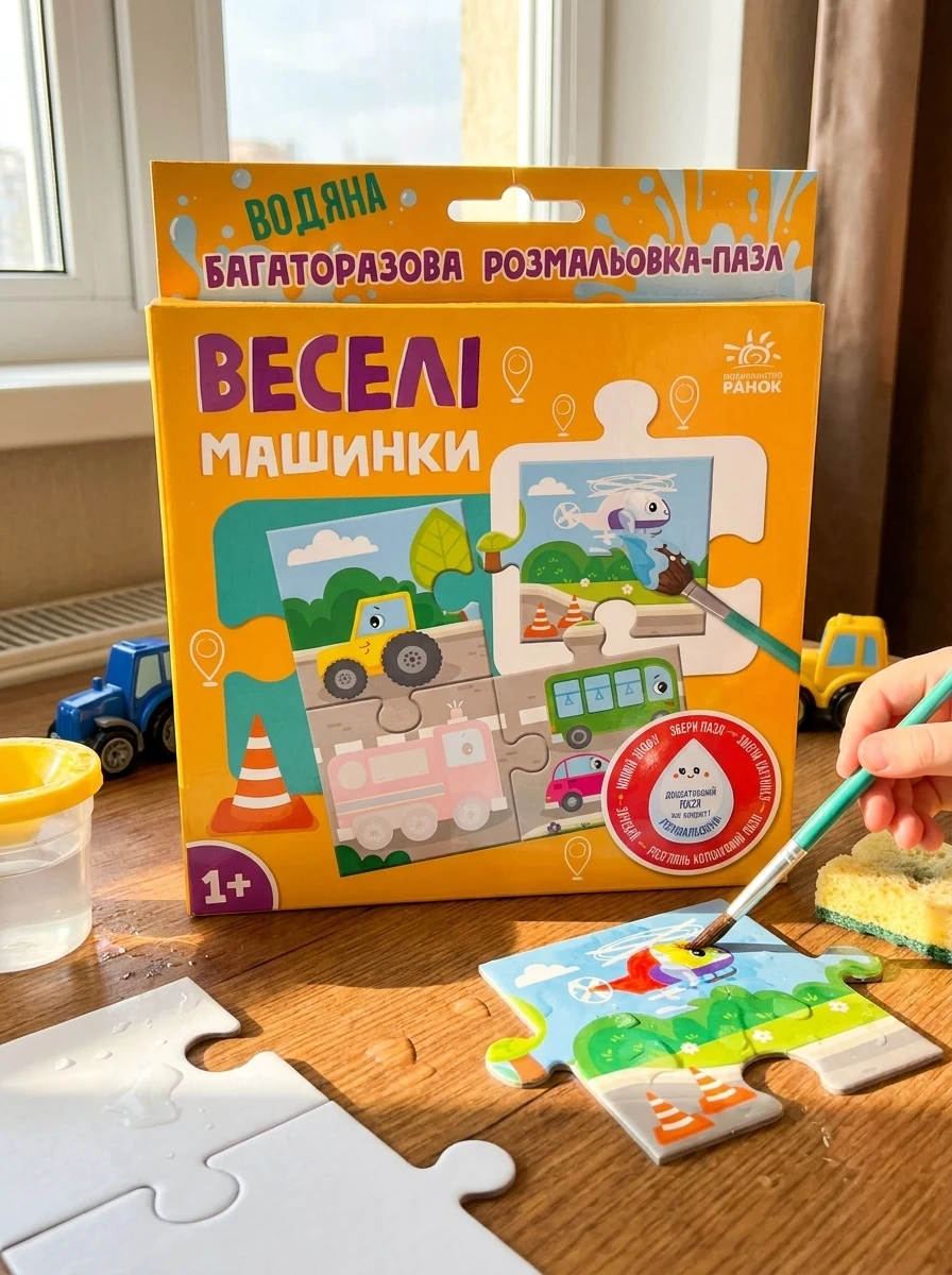 Багаторазова водна розмальовка-пазл. Веселі машинки — Розмальовки для дітей