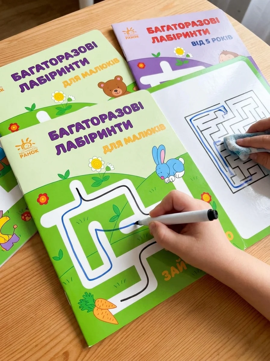 Багаторазові лабіринти. Зайченятко — Розвивальні книги