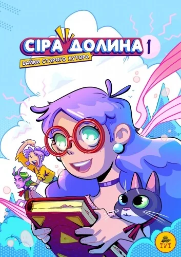 Байки старого хутора — ТУТ