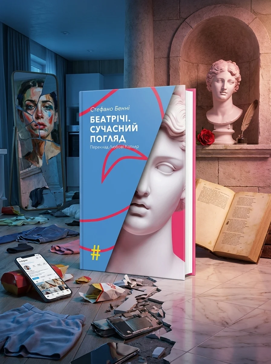 Беатрічі. Сучасний погляд — Сучасні п'єси