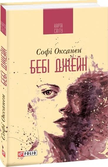 Бебі Джейн | купити книгу онлайн