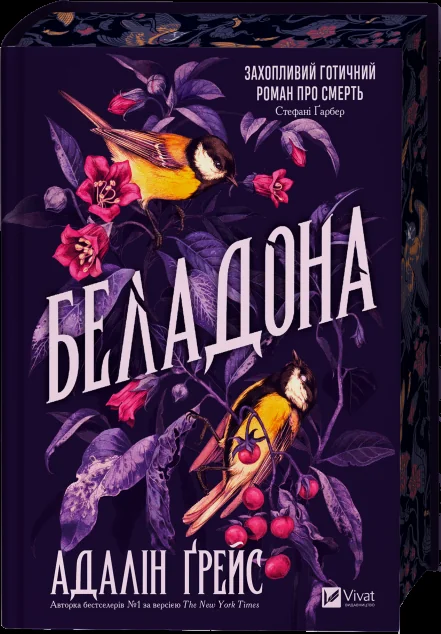 Беладона — Зарубіжне фентезі