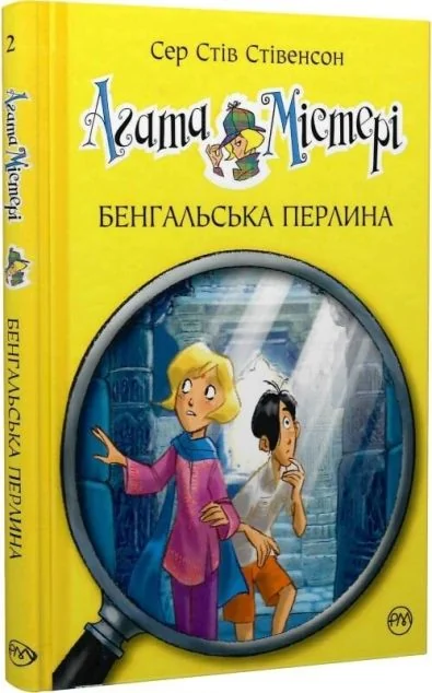 Бенгальська перлина
