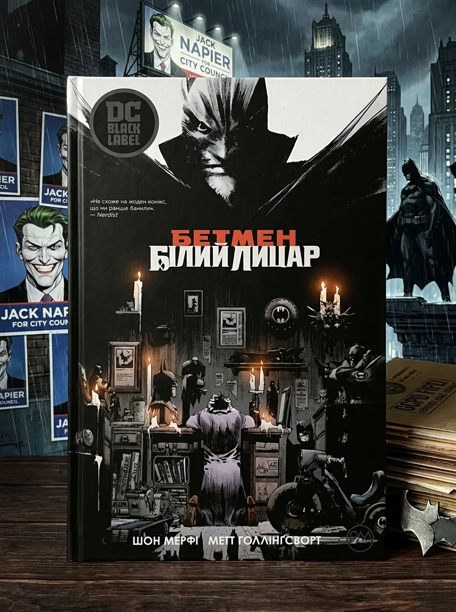 Білий Лицар — DC