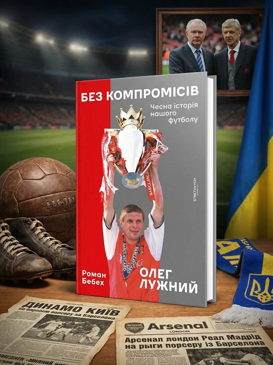 Без компромісів — Публіцистика та документалістика
