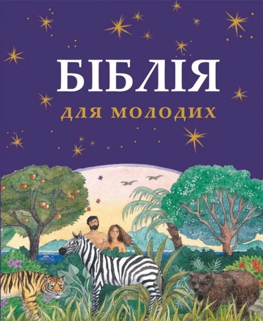 Біблія для молодих — Релігія
