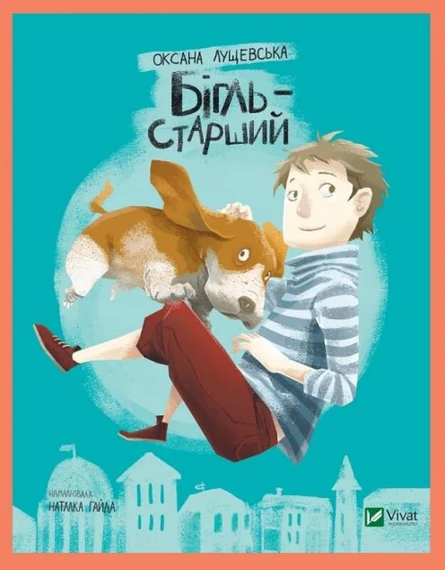 Бігль старший — Дитяча проза