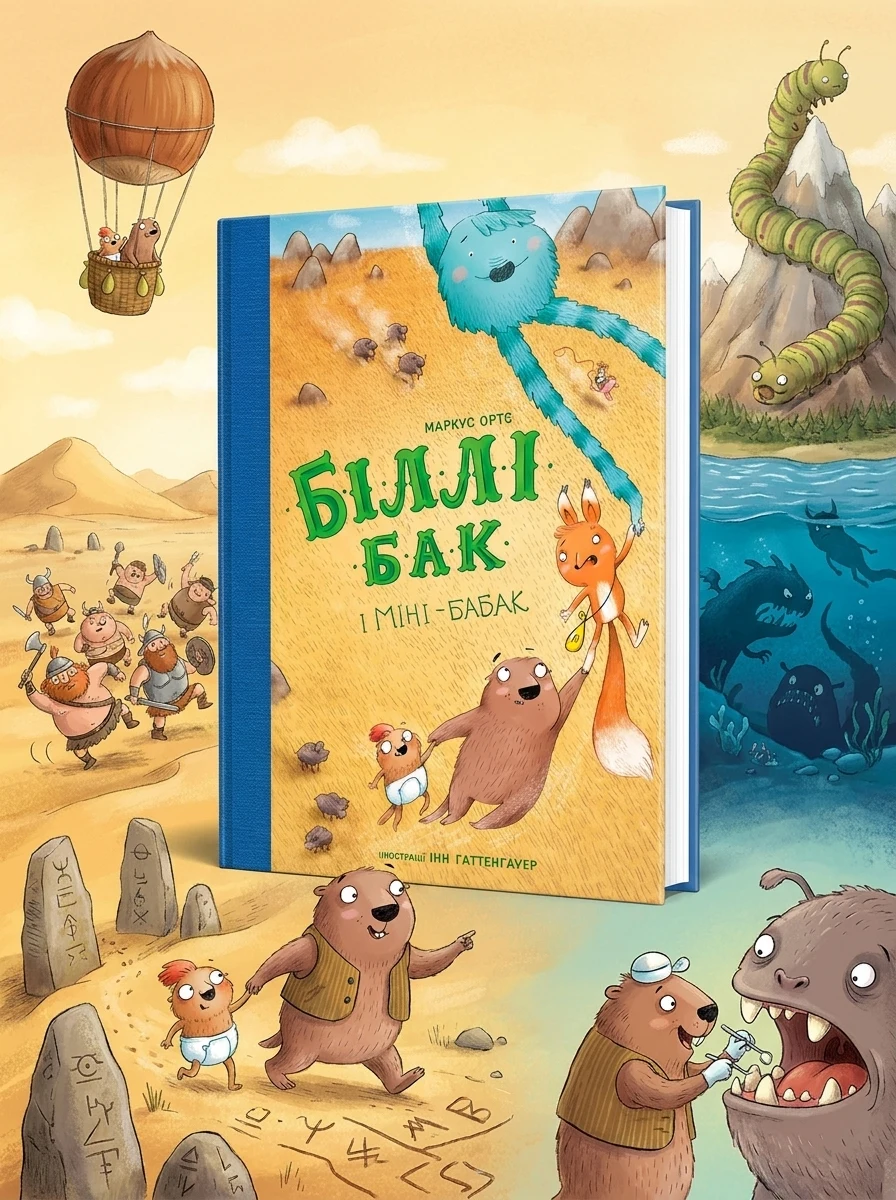 Біллі Бак і Міні-бабак