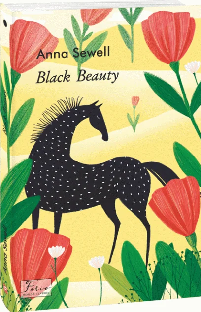 Black Beauty — Сучасна проза