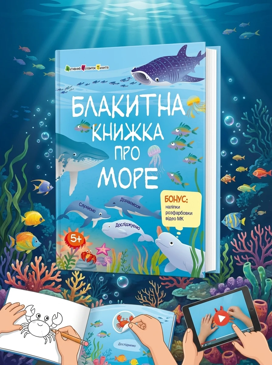 Блакитна книжка про море — фото 2