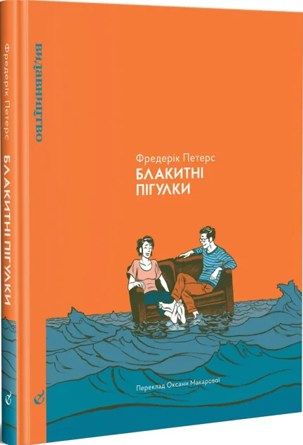 Блакитні пігулки | купити книгу онлайн