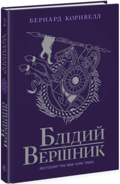 Блідий вершник — Зарубіжні історичні романи