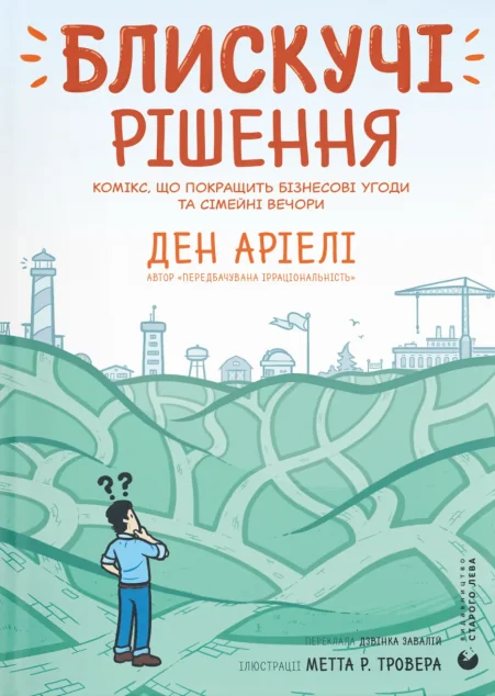 Блискучі рішення