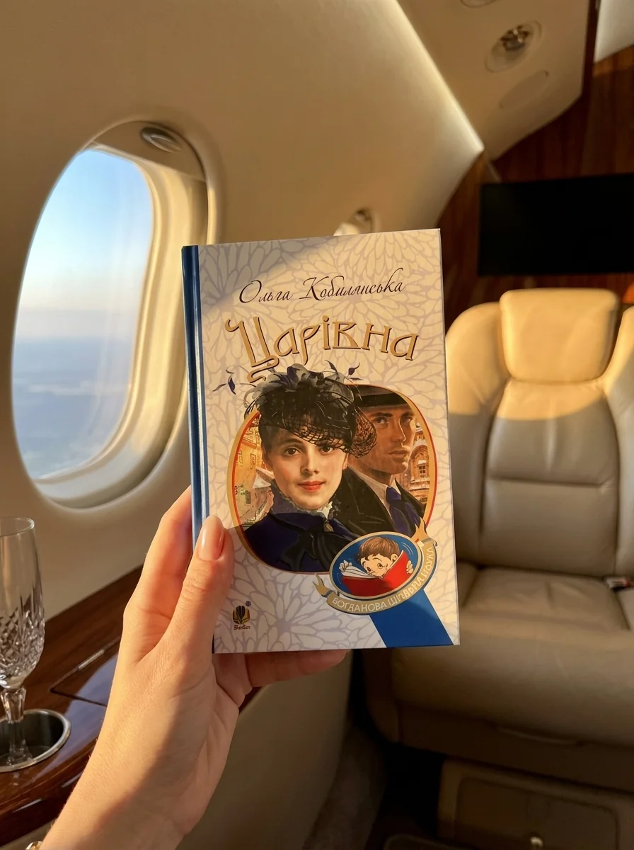 Царівна — Класична українська проза